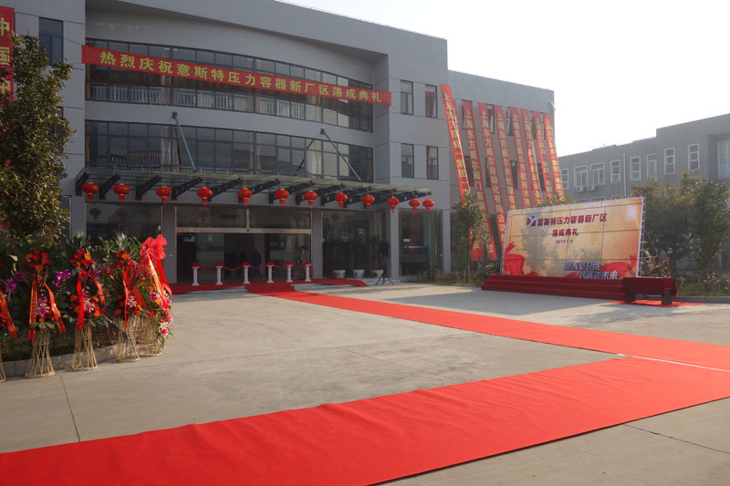 上海意斯特壓力容器有限公司開業慶典