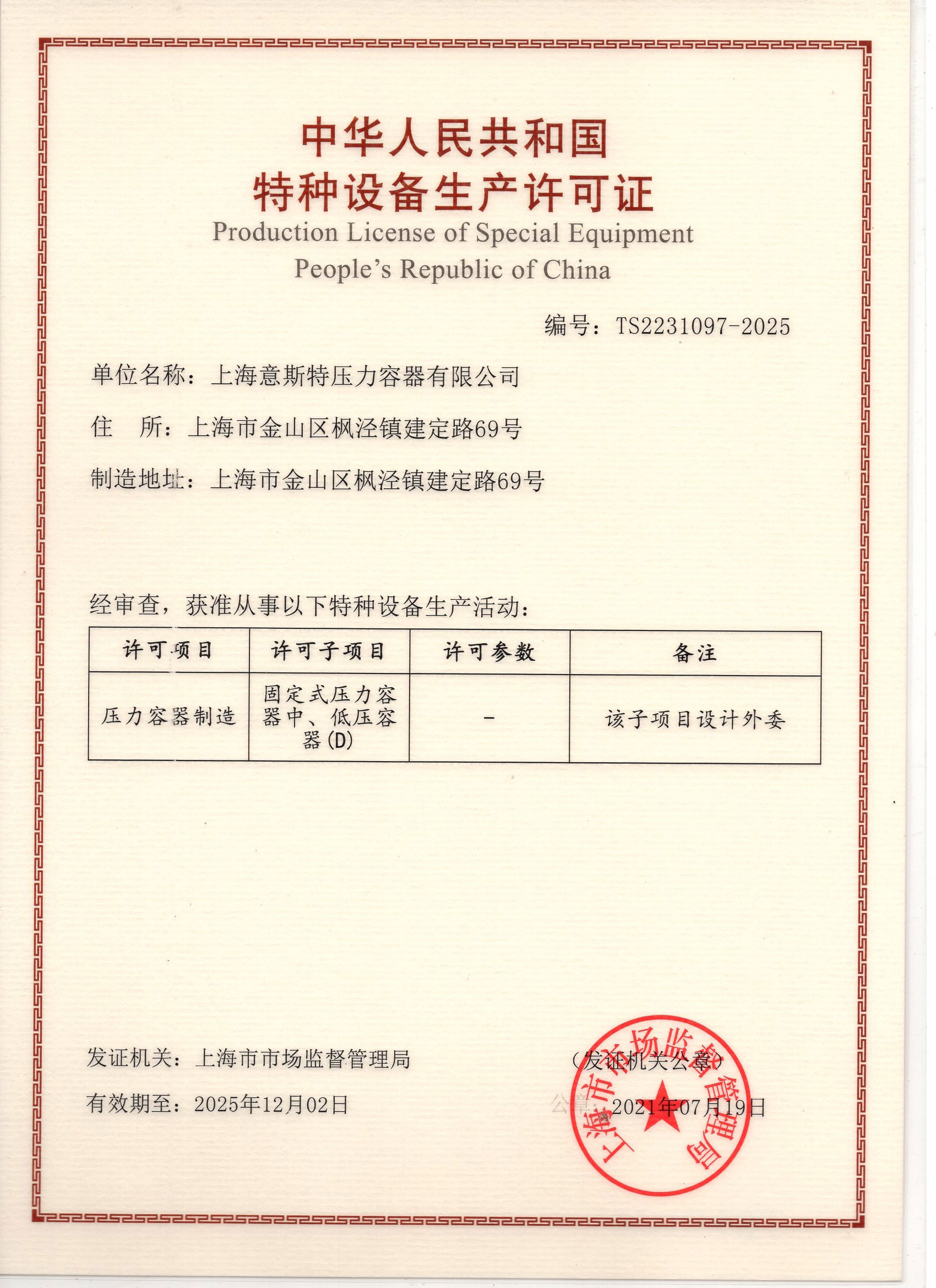 設備生成許可證
