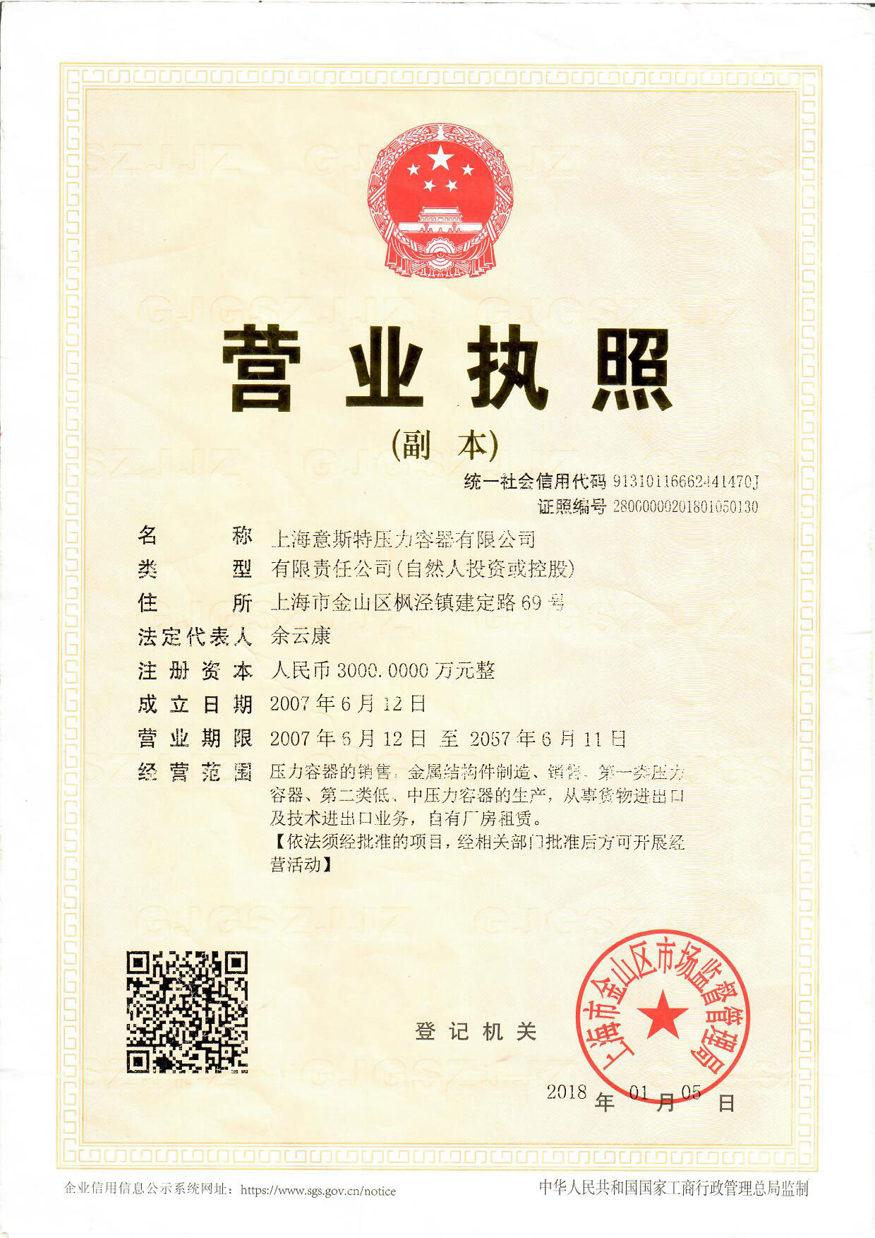 營業執照