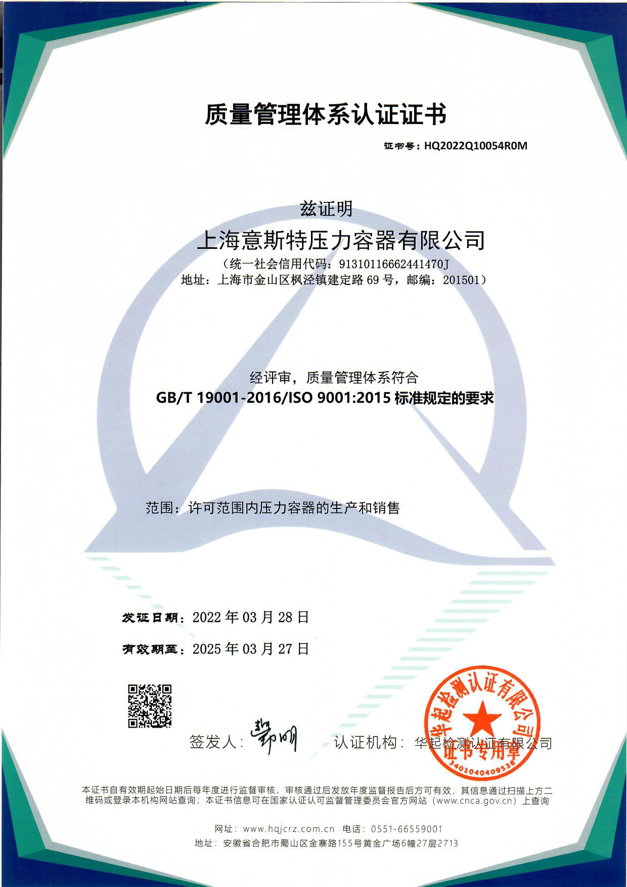 質量管理體系認證證書
