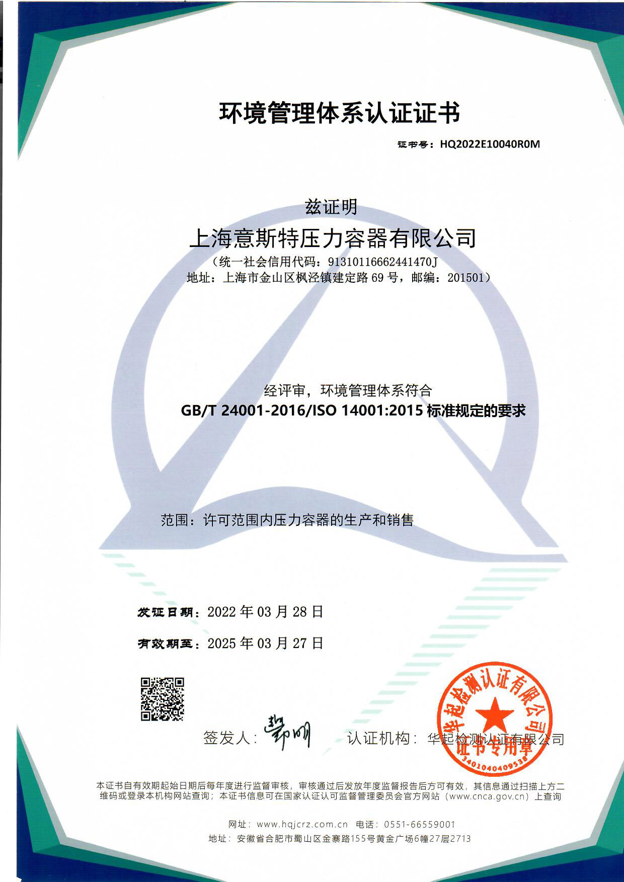 環境管理體系認證證書